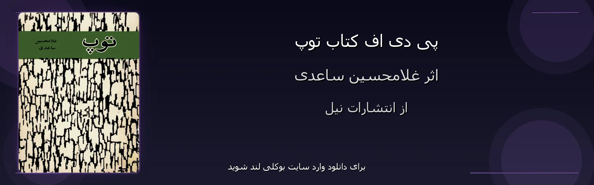 توپ - بنر - فایل استور